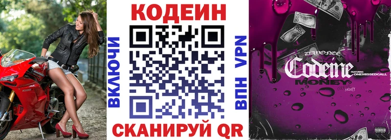 сколько стоит Белоусово Codein Purple Drank